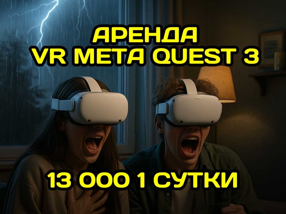 Виртуальная реальность в аренду 100 игр - доставка бесплатно!