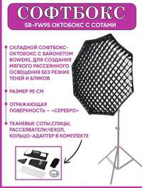 Софтбокс октобокс Godox SB-FW95 (95 см)