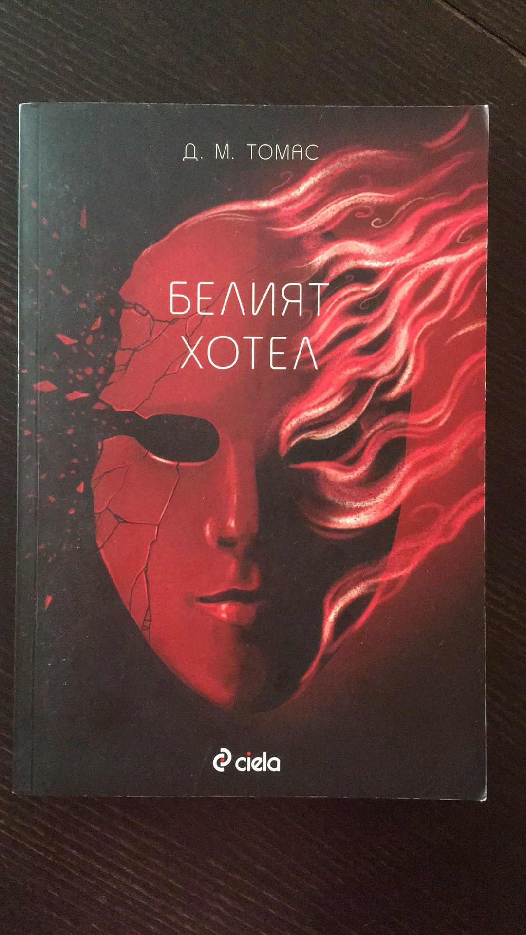 Книги - чернова, всичко всичко, момичето от влака,