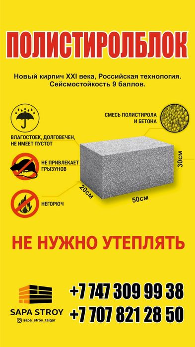 Полистиролбетон Полистиролблок