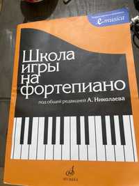Книга Школа игры на фортепиано