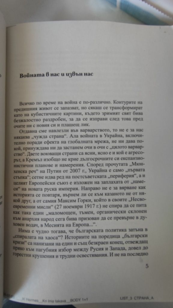 Книга "Има такава държава"- Тони Николов