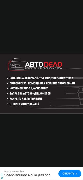 Вскрыть авто автоподбор продажа магнитол диагностика эксперт