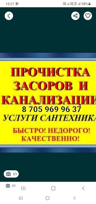 Ссантехника прачистка канализаций