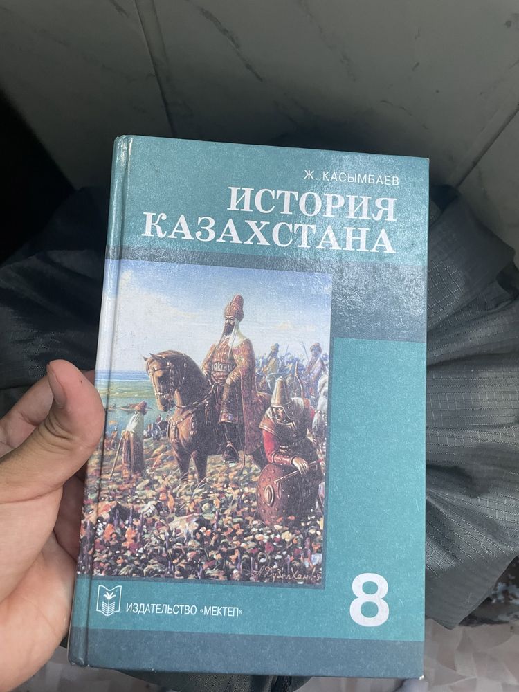 история казахстана 8 класс