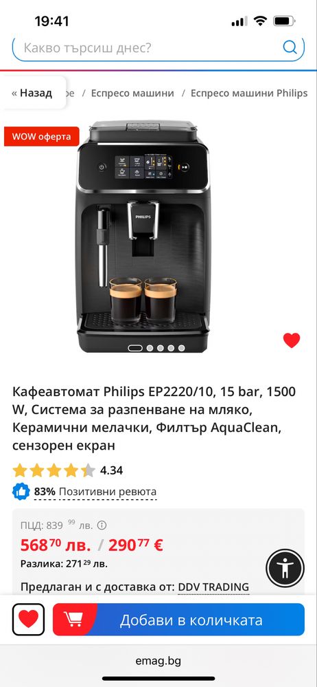 Кафемашина philips