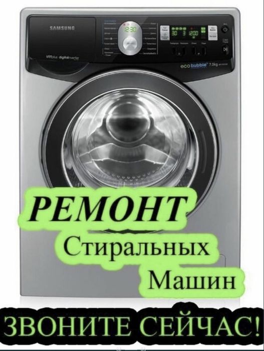 Кір жұғыш машиналар жөндеу