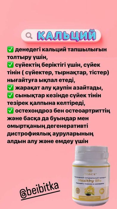 Супер продукт "Калиций с тмином и минералами
