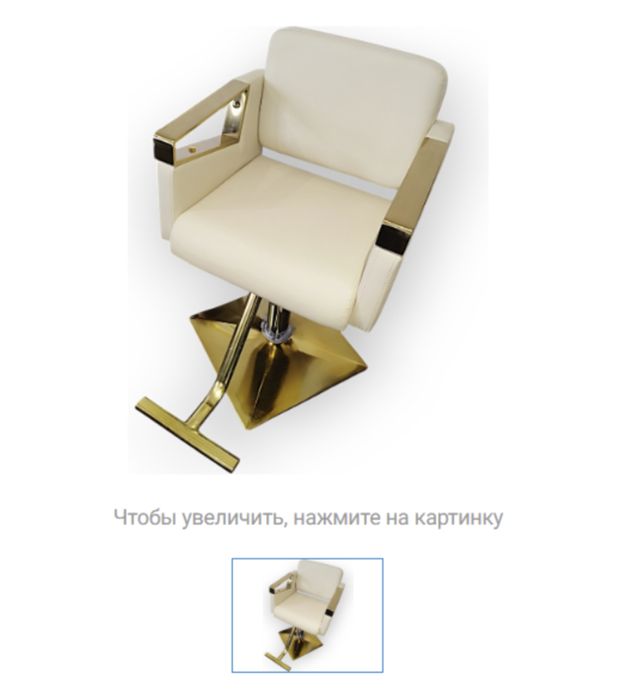 Продаю парикмахерское кресло Zere