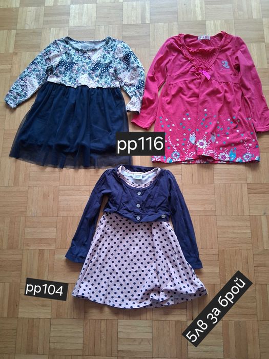 Рокли и дрешки за момиче