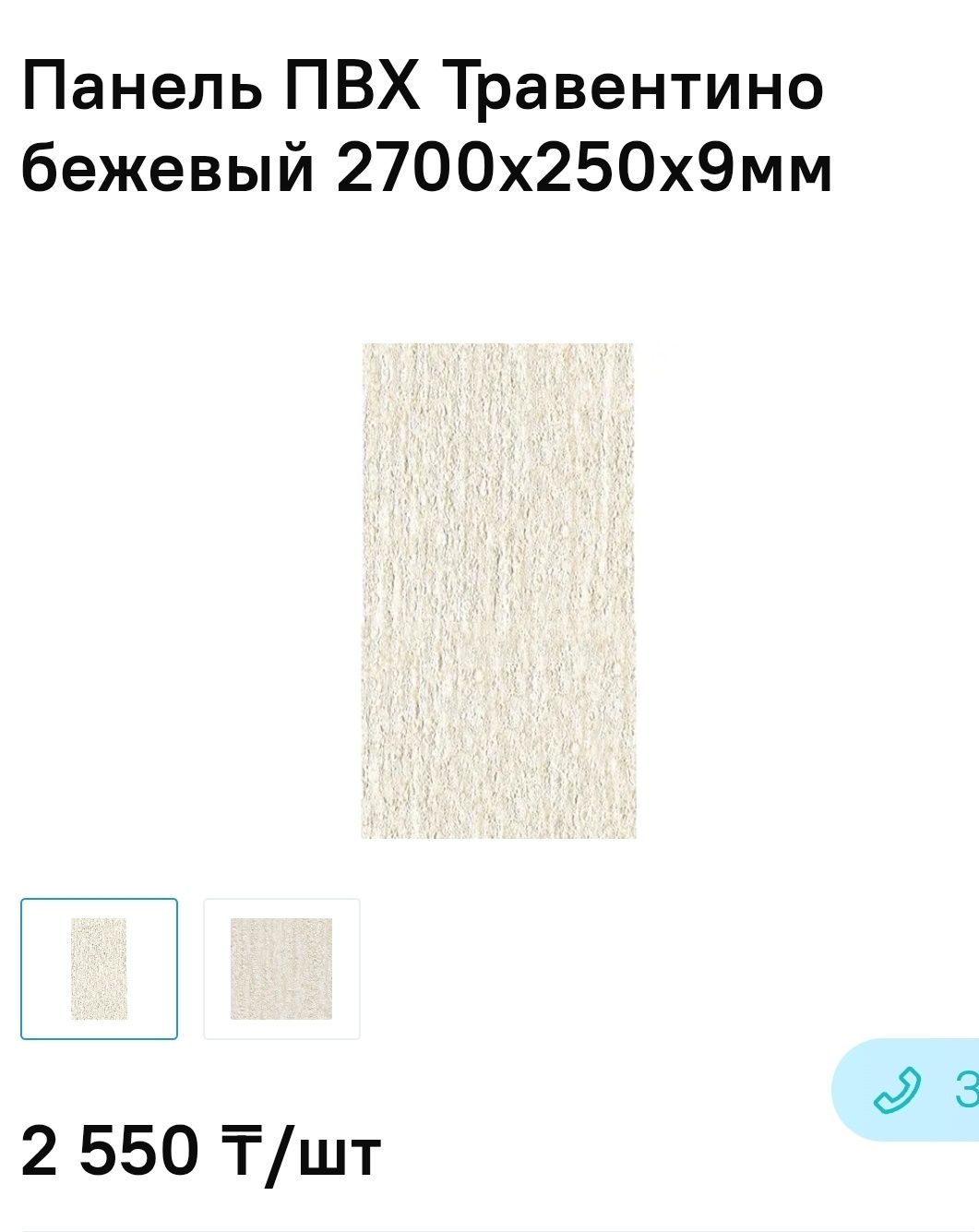 Панель ПВХ 16 шт.