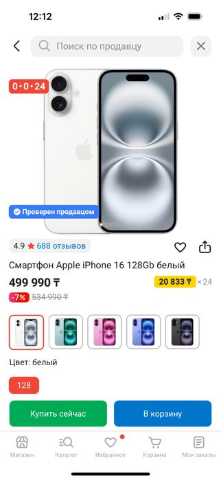 Новый Iphone 16!