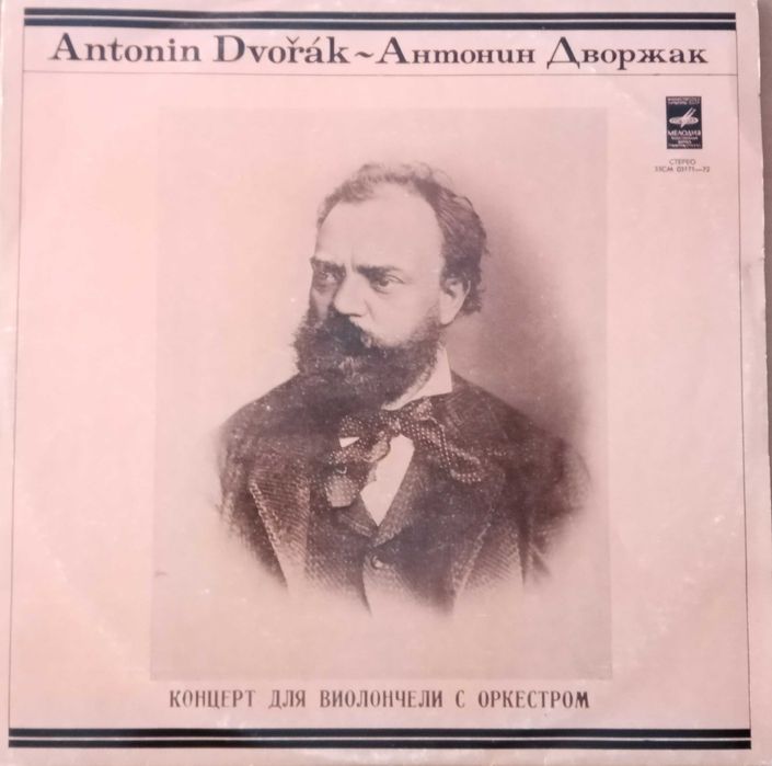 Грамофонни плочи класическа музика на "Мелодия"