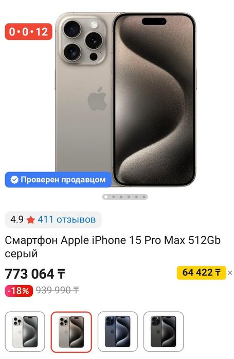 Aplle iPhone 15 pro max 512g