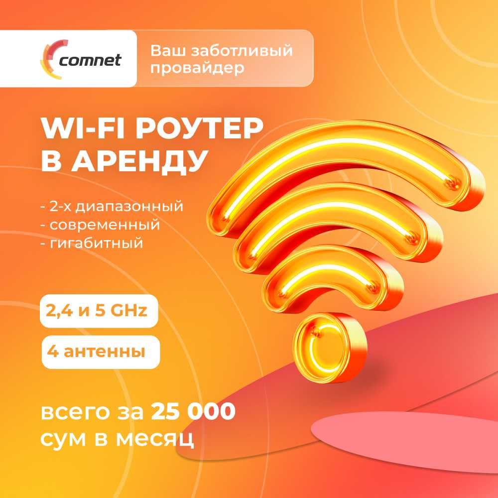 Роутер 5 GGc в аренду