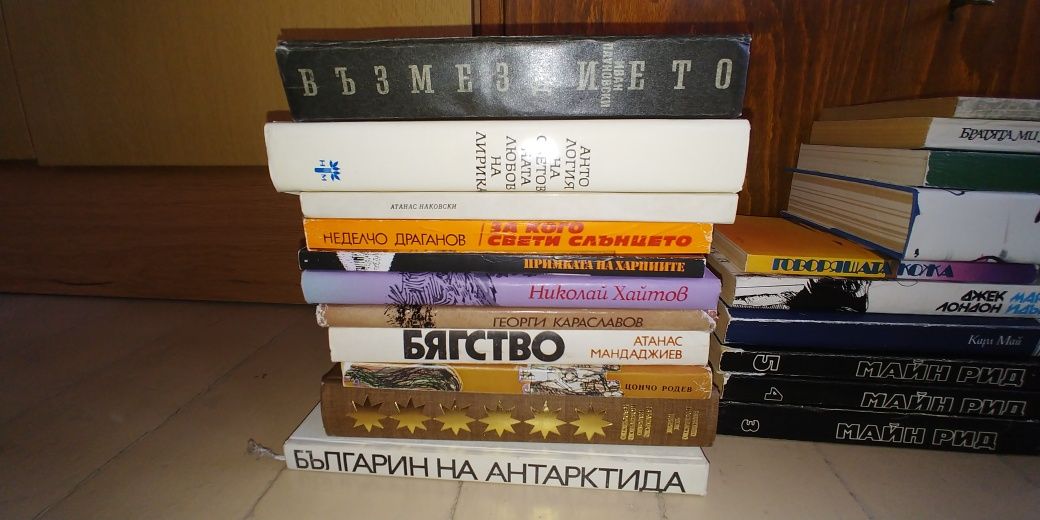 Книги по 5 лв за брой