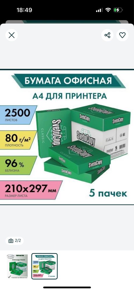 А4 бумага в наличии