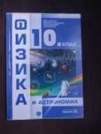 Учебник Физика за 10клас