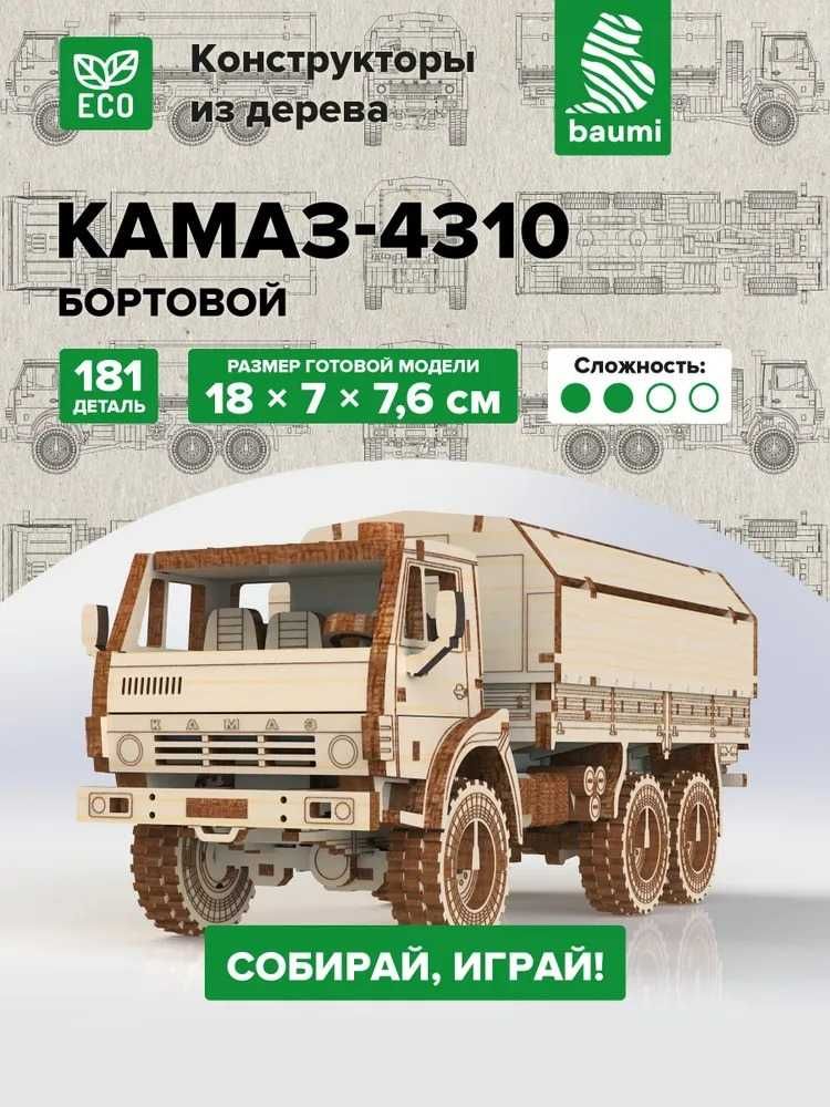 Сборная 3D модель из дерева КАМАЗ-4310 бортовой