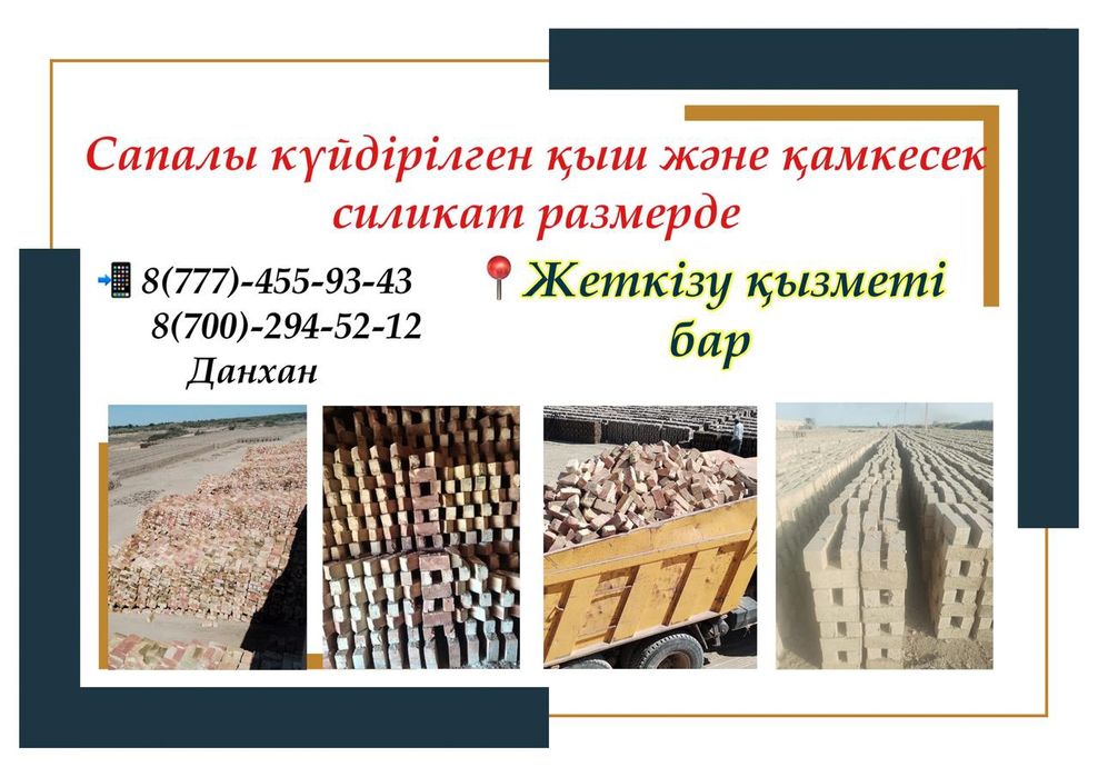 Сапалы кесек сатылады