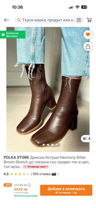 Кафяви боти на ток