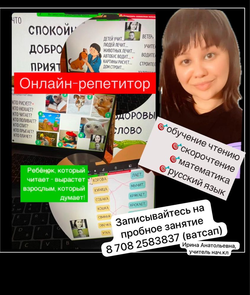 Репетитор начальных классов, обучение чтению, онлайн-репетитор