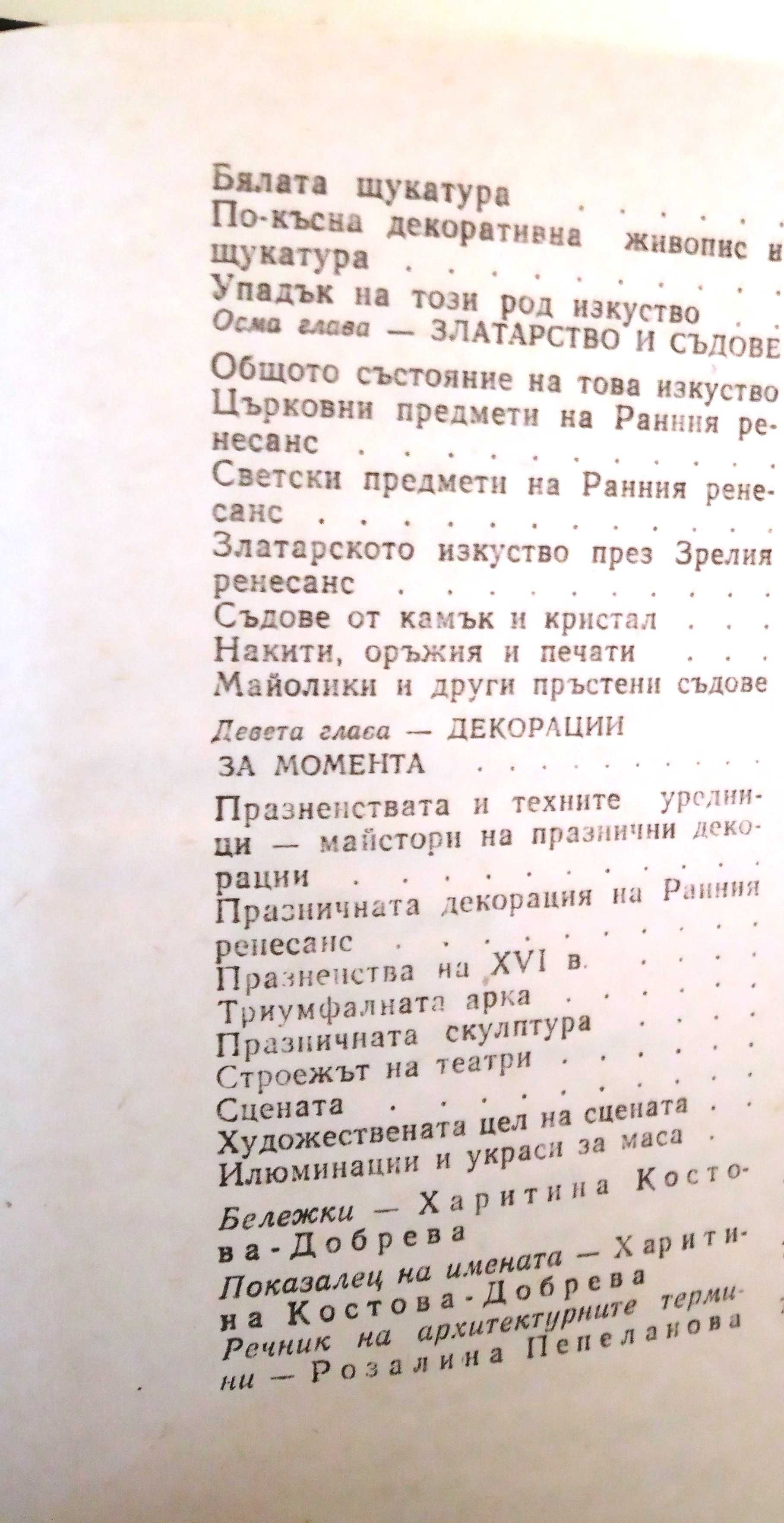 Култура и изкуство на Ренесанса в Италия. Якоб Буркхарт