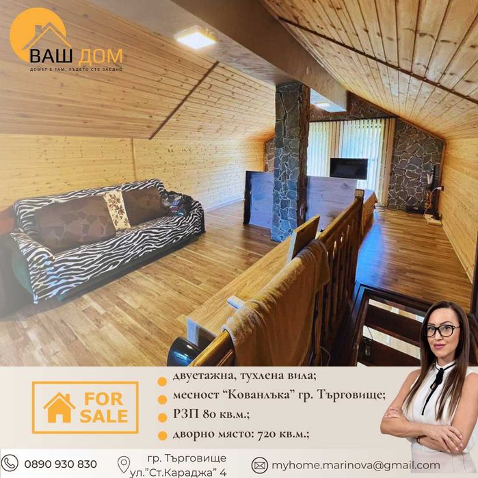 двуетажна тухлена вила