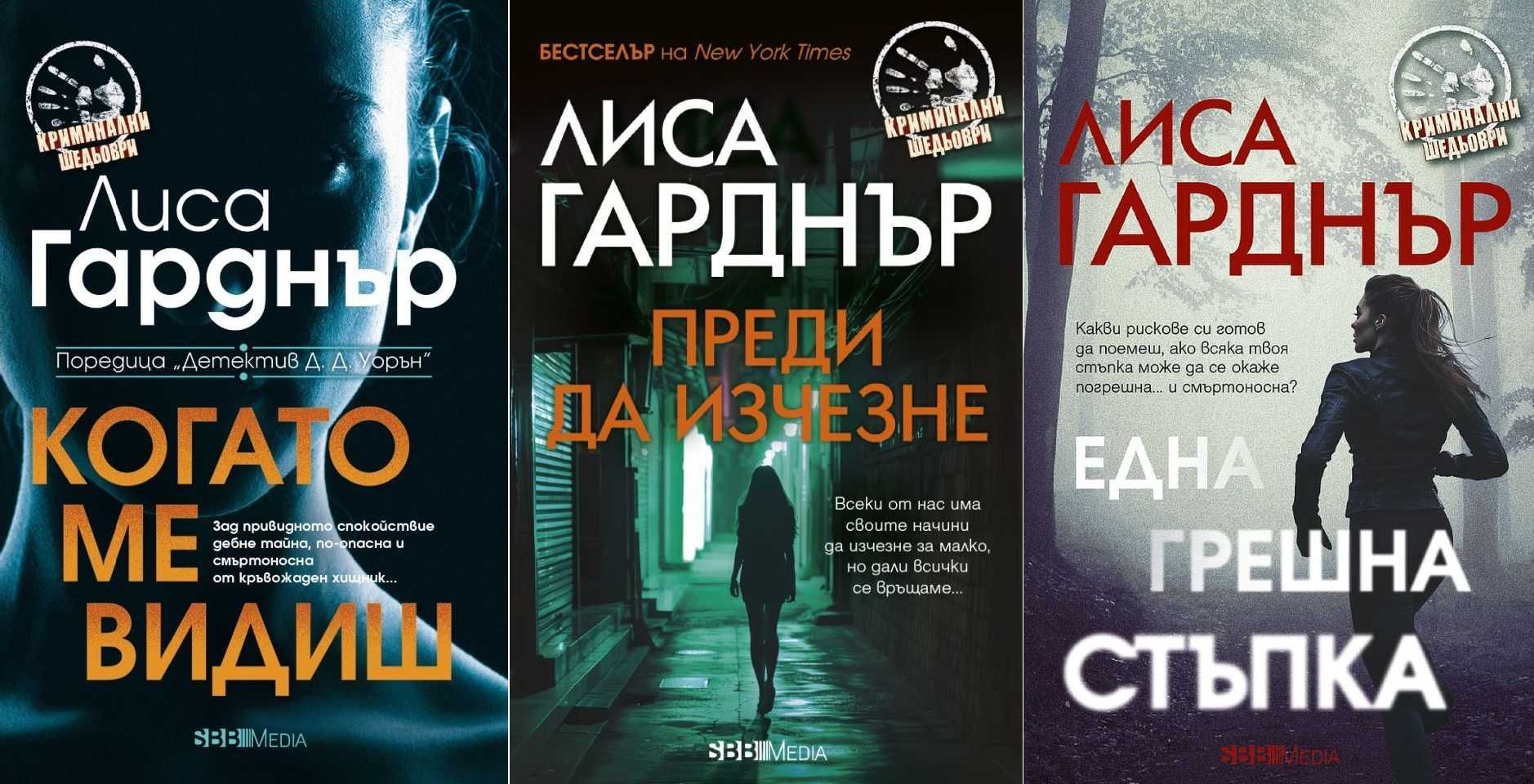 Трилъри и криминални романи -  05: