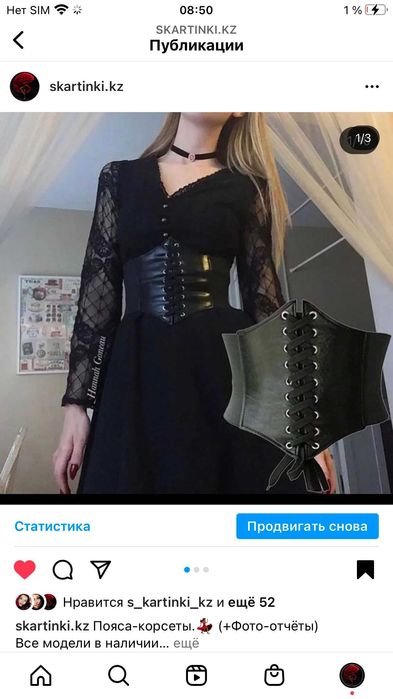 пояса-корсеты Астана