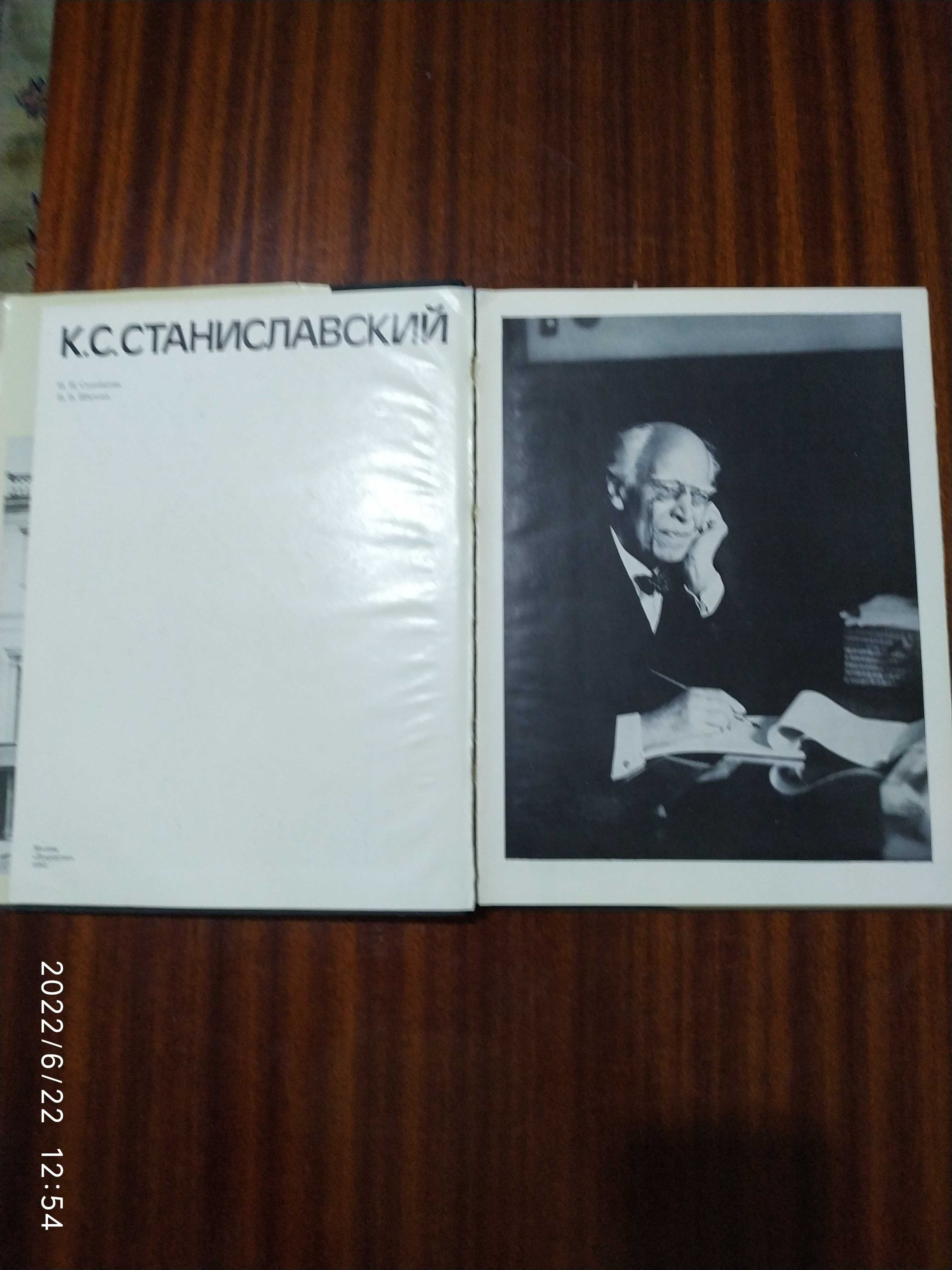 Продается книга о Станиславском