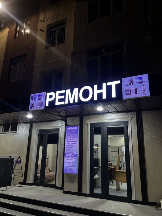 Ремонт бытовой техники с выездом на дом