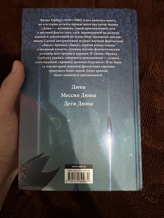 Дюна. Мессия Дюны. Дети Дюны. Фрэнк Герберт.