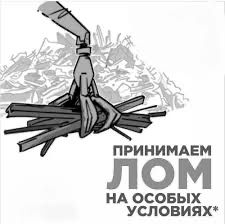 Прием металла дорого
