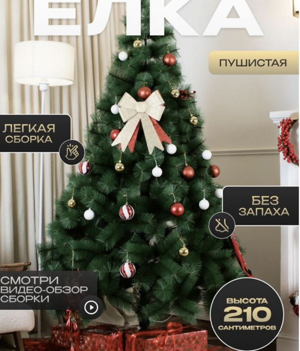 Новогодняя ель 210 см