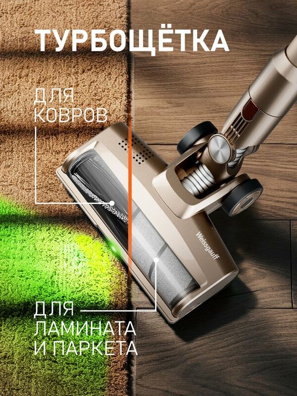 Вертикальный беспроводной пылесос Weissgauff V12Weissgauff представляе