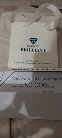 Сертификат на 50000тг на бриллиантов изделие!