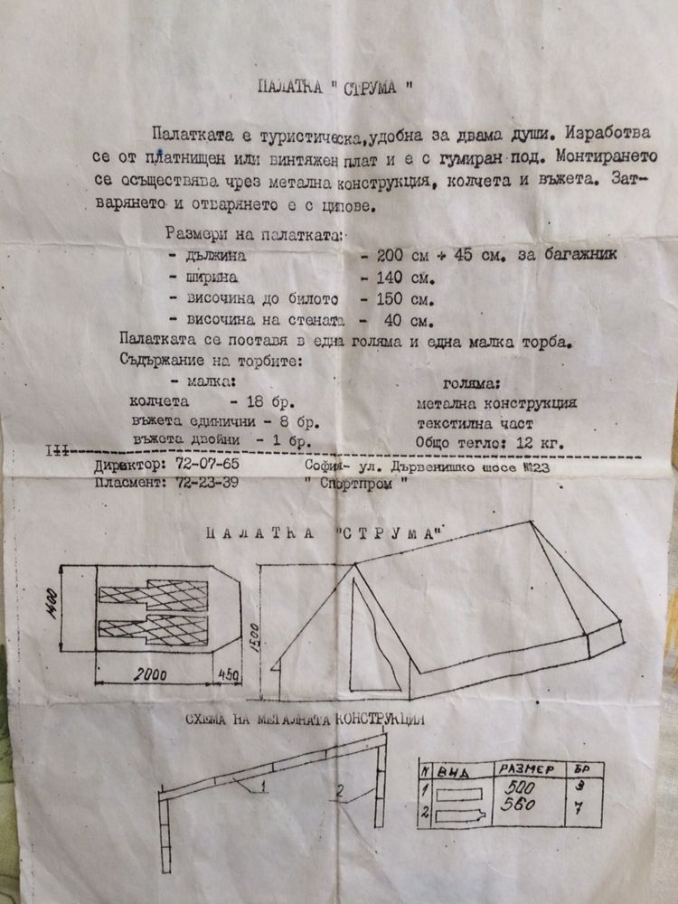 Палатка Струма