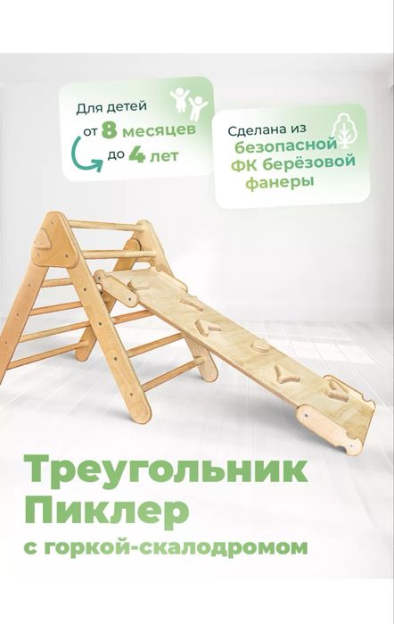 Продам новый треугольник пиклера