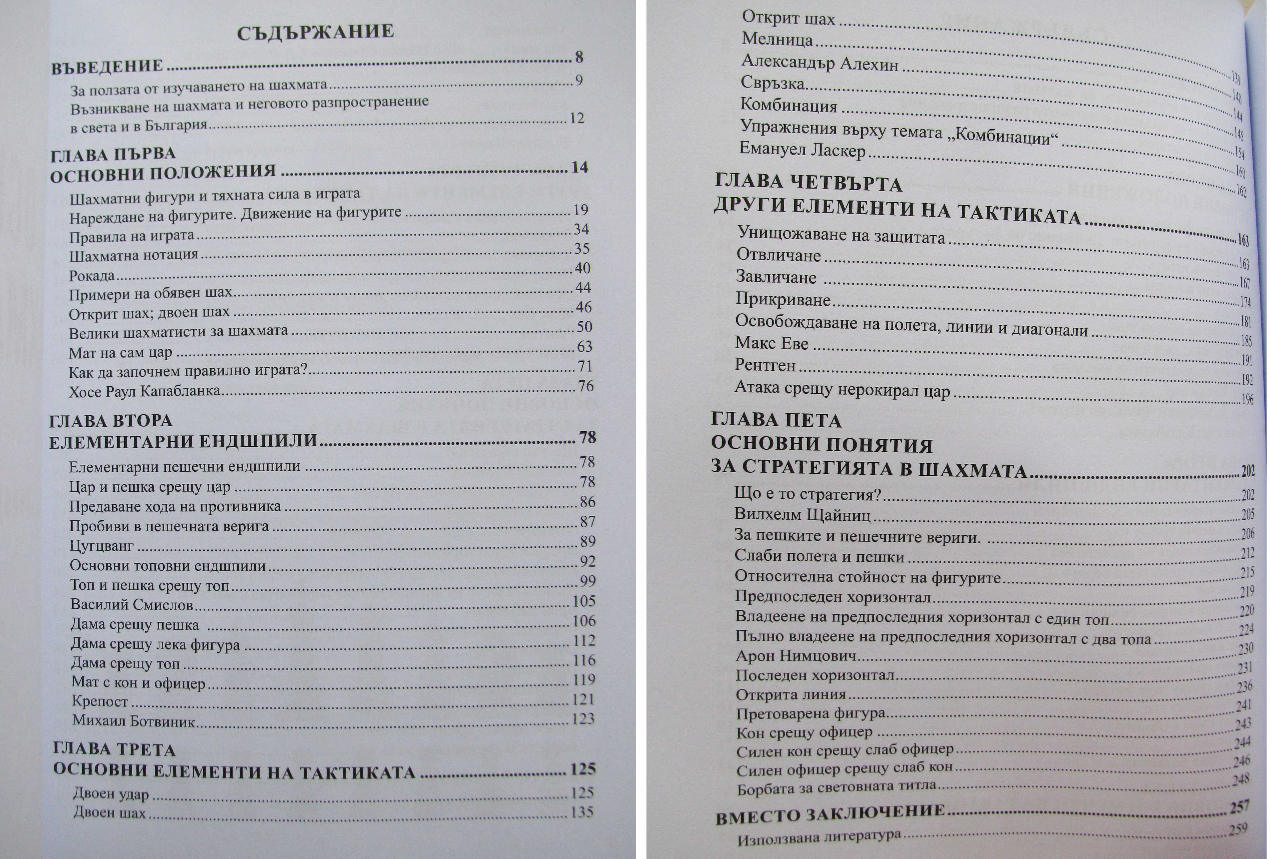 Шахмат за деца Основи на шахматната игра Енциклопедия по