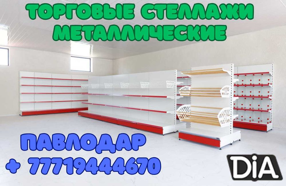 Стеллаж металлический сборный, полка стеллаж, полка металлическая pats