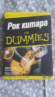 Продавам  книга dummies