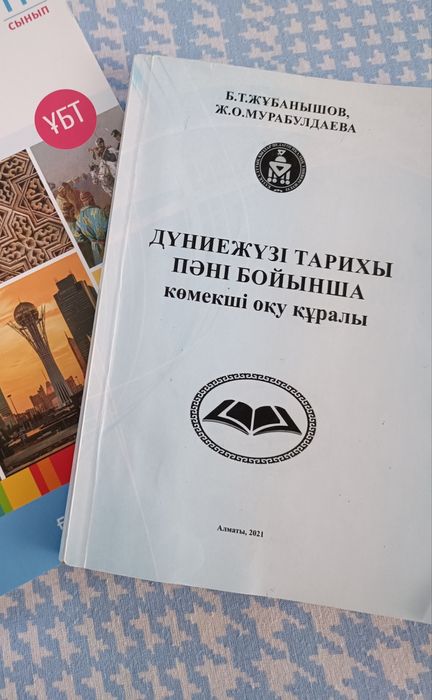 Продаёся книга для ҰБТ, ЕНТ