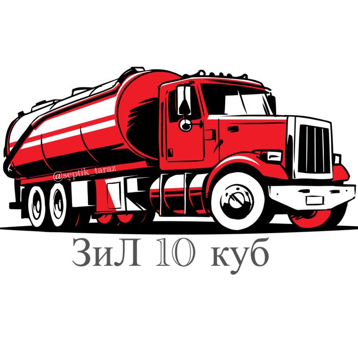 Откачка канализаций , Септик , Гавновоз , Услуги Ассенизатора