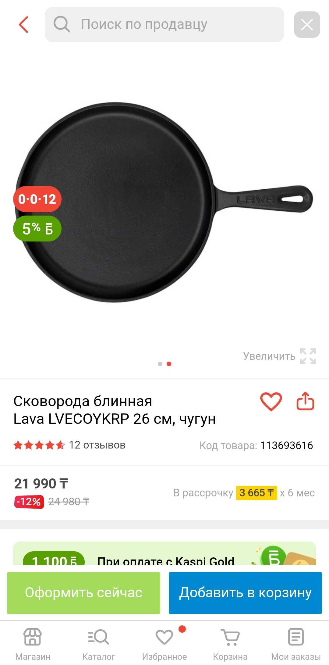 Блинница чугунная