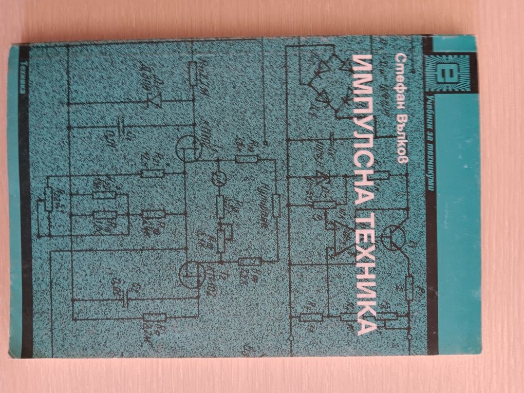 Техническа литература