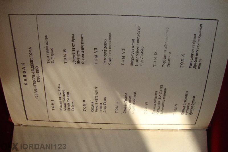 Балзак-1,2,3,4,ти том-старото издание с твърди корици