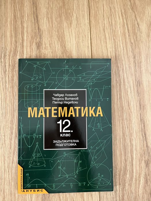 Математика 12 клас