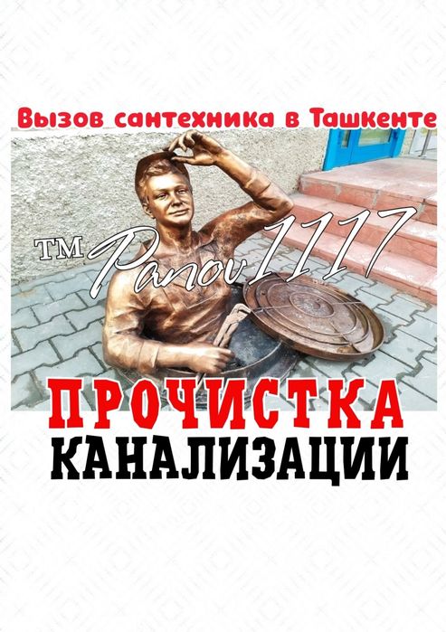ЧИСТКА КАНАЛИЗАЦИИ. Водопровод. Отопление. Ремонт Замена труб. Вызов
