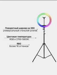 Скидка‼️Селфи лампа кольцевая 28sm RGB LED, цветная, со штативом